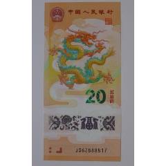 獅子身8888小龍鈔一枚_