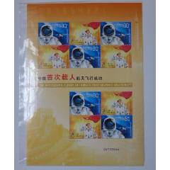 2003年中國(guó)首次載人航天飛行成功_