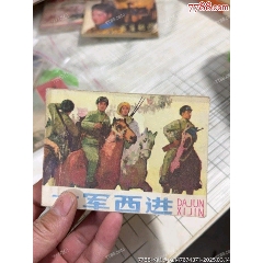 大軍西進(jìn)_