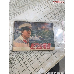 都門(mén)山海戰(zhàn)_