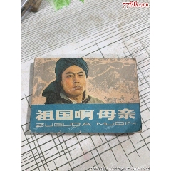 祖國(guó)啊母親_