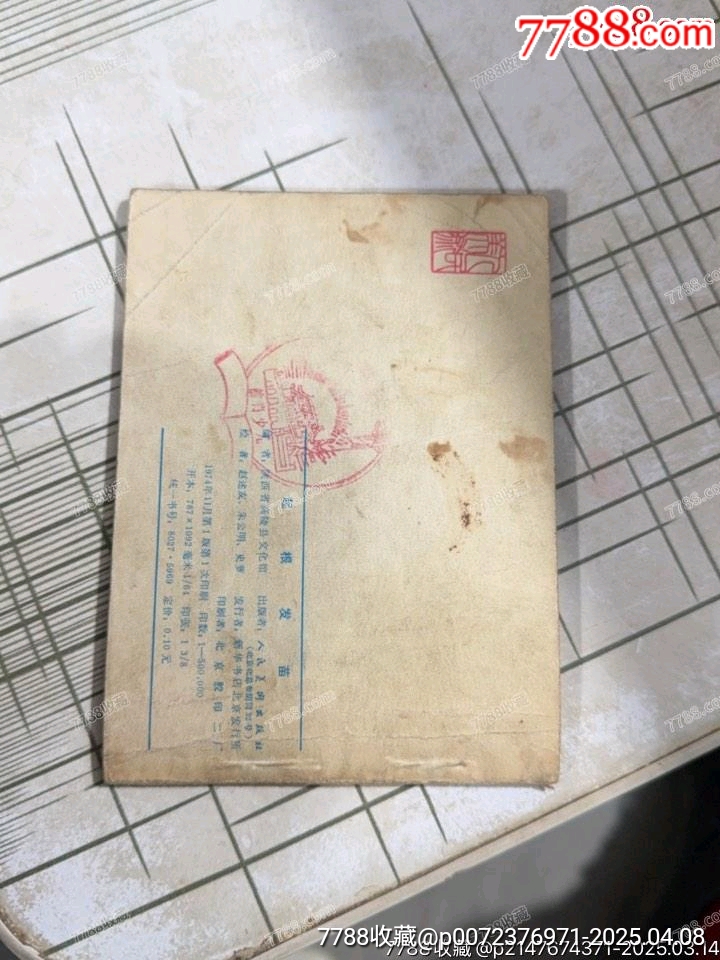起根發(fā)苗_價(jià)格10元【文成有緣人】_第2張_