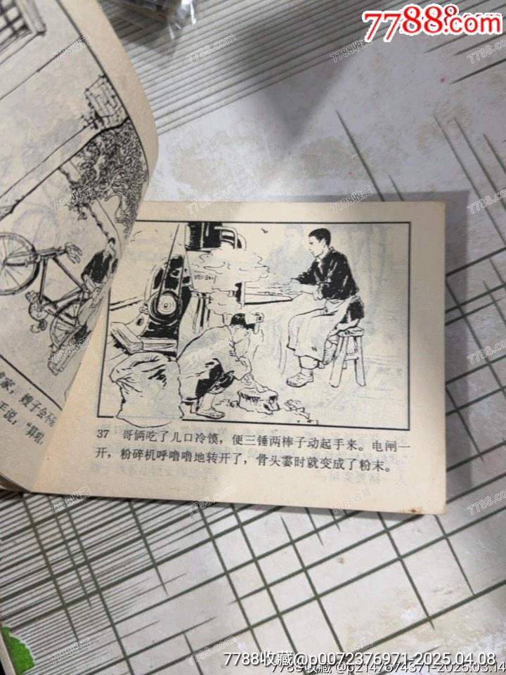 起根發(fā)苗_價(jià)格10元【文成有緣人】_第4張_