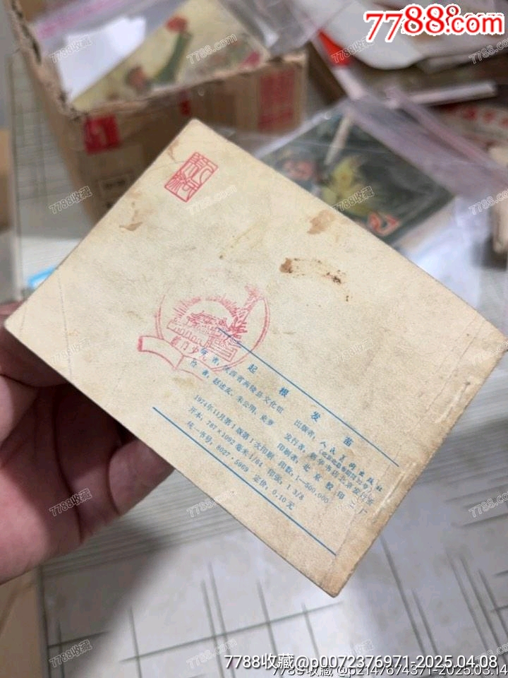起根發(fā)苗_價(jià)格10元【文成有緣人】_第5張_