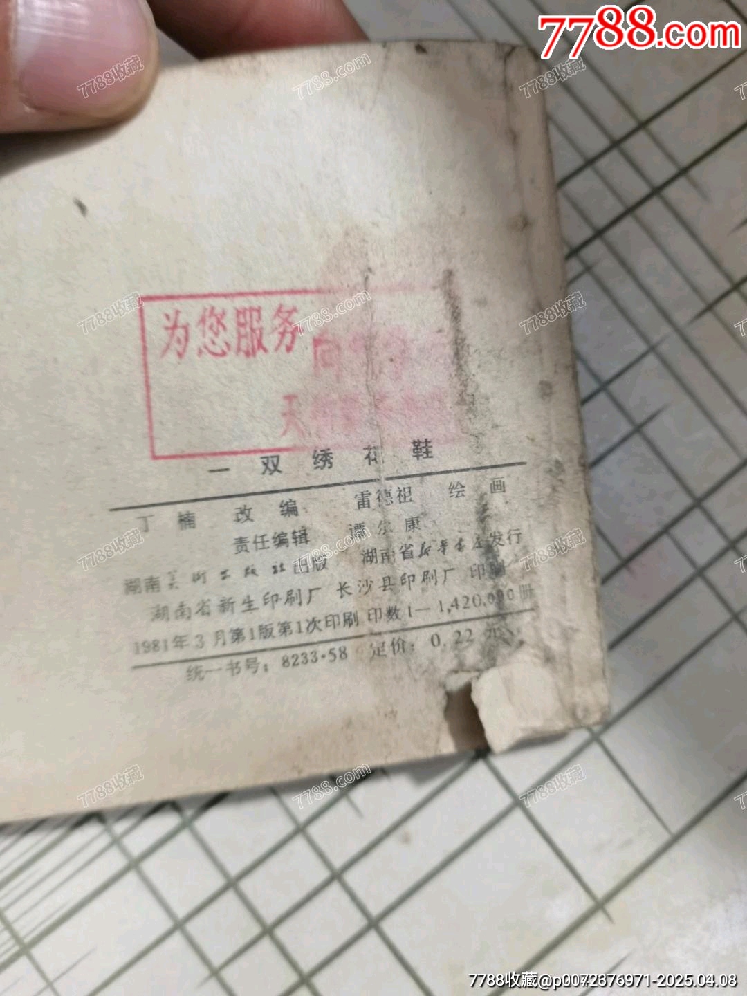 一雙繡花鞋_價格5元【文成有緣人】_第7張_