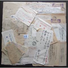 早期單據(jù)紙雜一組
