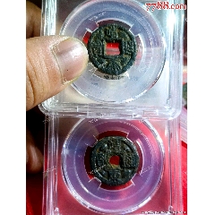 泉珍-靖康通寶鐵錢一對(duì)