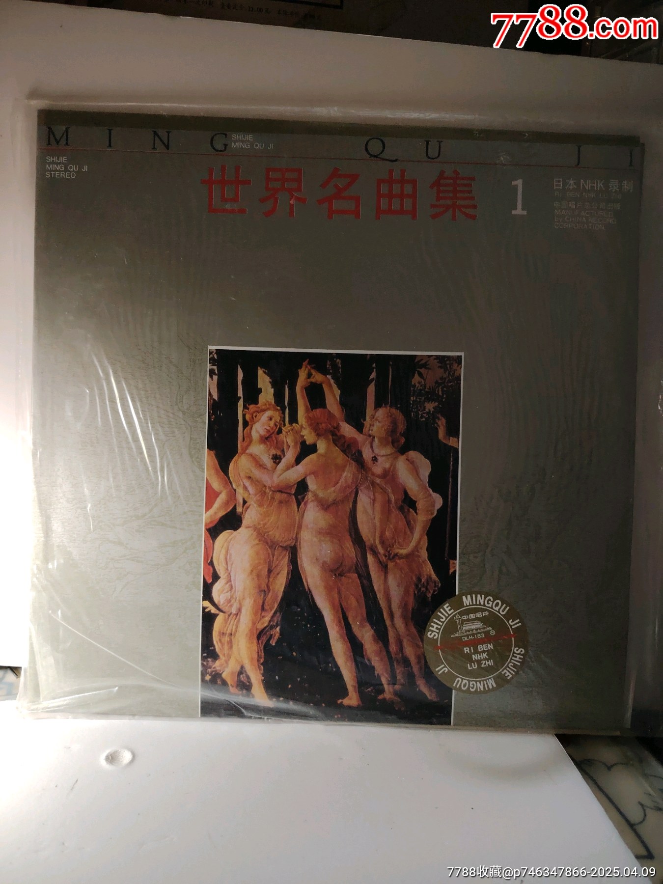 世界名曲集1-10集；10片和其它5片；共15片；看圖。_價(jià)格300元【嫣燃紙品店】_第1張_