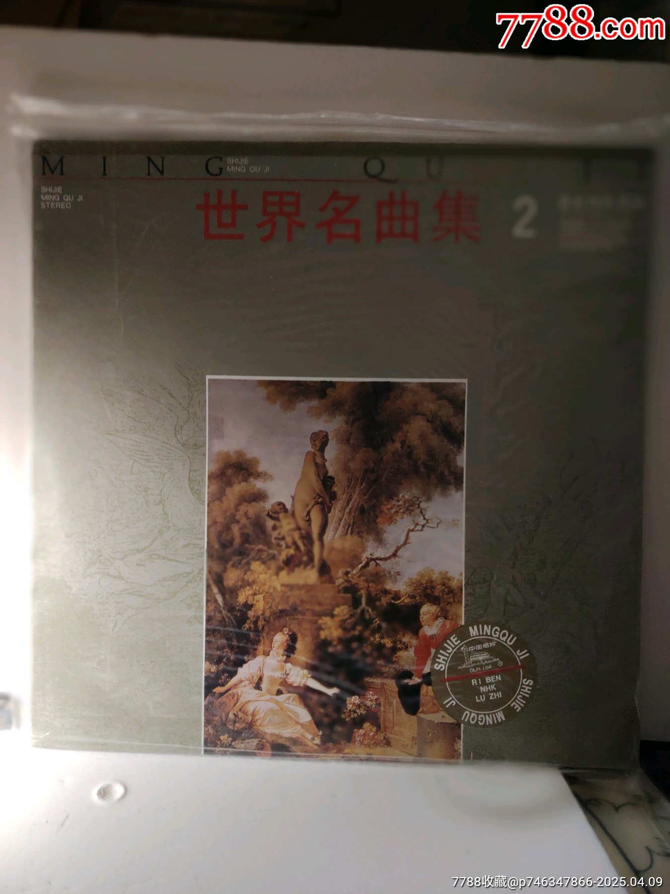世界名曲集1-10集；10片和其它5片；共15片；看圖。_價(jià)格300元【嫣燃紙品店】_第2張_