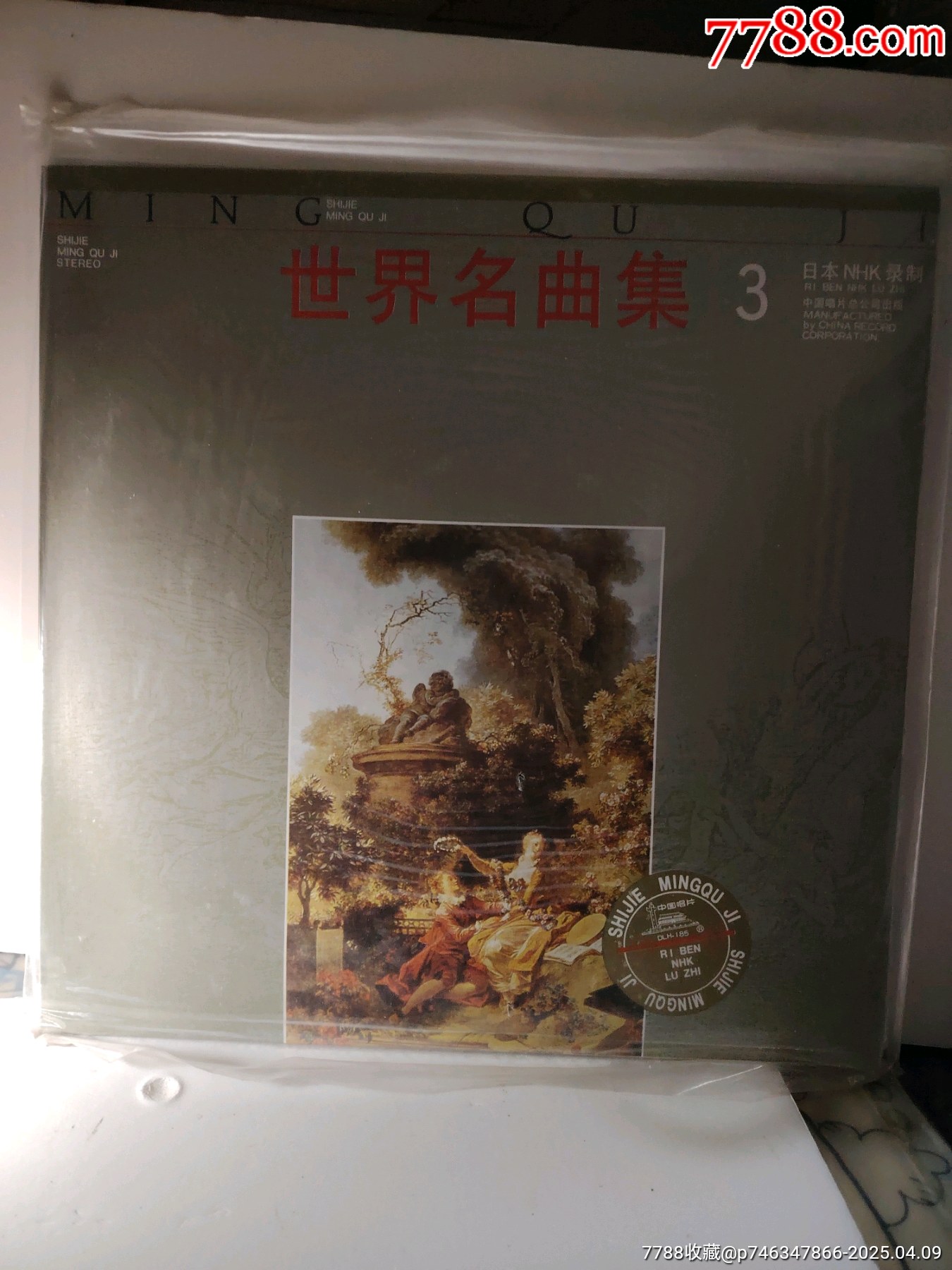 世界名曲集1-10集；10片和其它5片；共15片；看圖。_價(jià)格300元【嫣燃紙品店】_第3張_