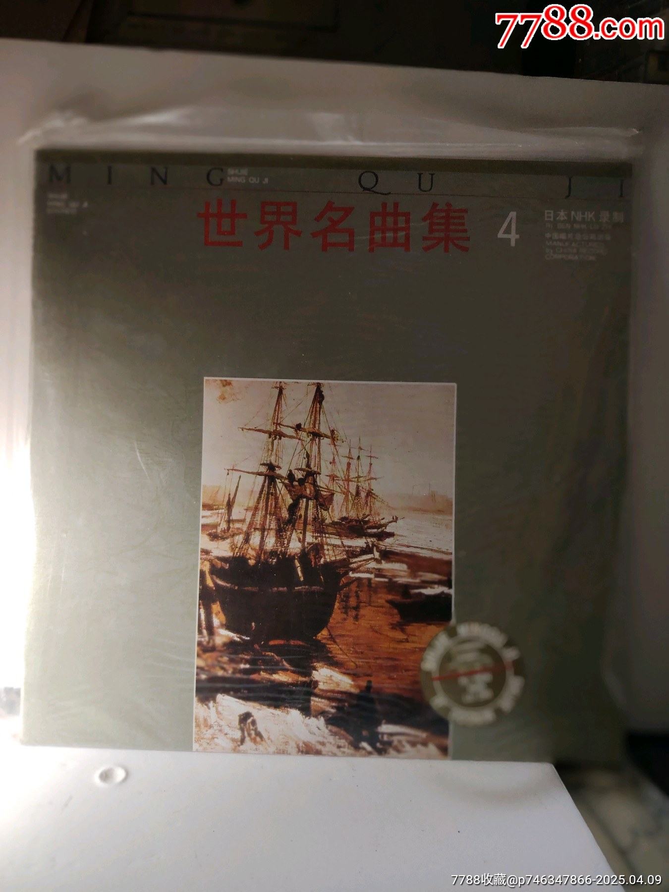 世界名曲集1-10集；10片和其它5片；共15片；看圖。_價(jià)格300元【嫣燃紙品店】_第4張_