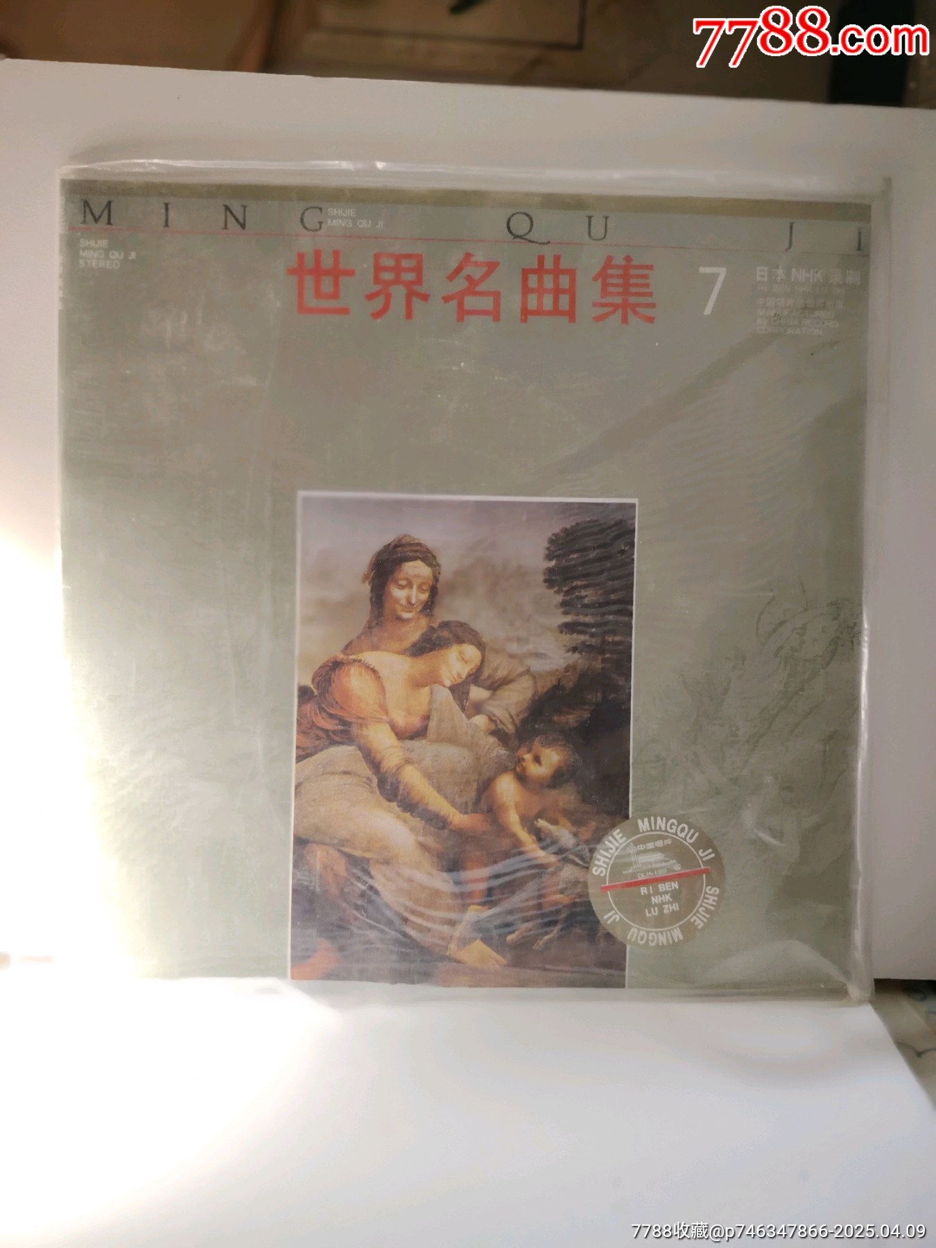 世界名曲集1-10集；10片和其它5片；共15片；看圖。_價(jià)格300元【嫣燃紙品店】_第7張_