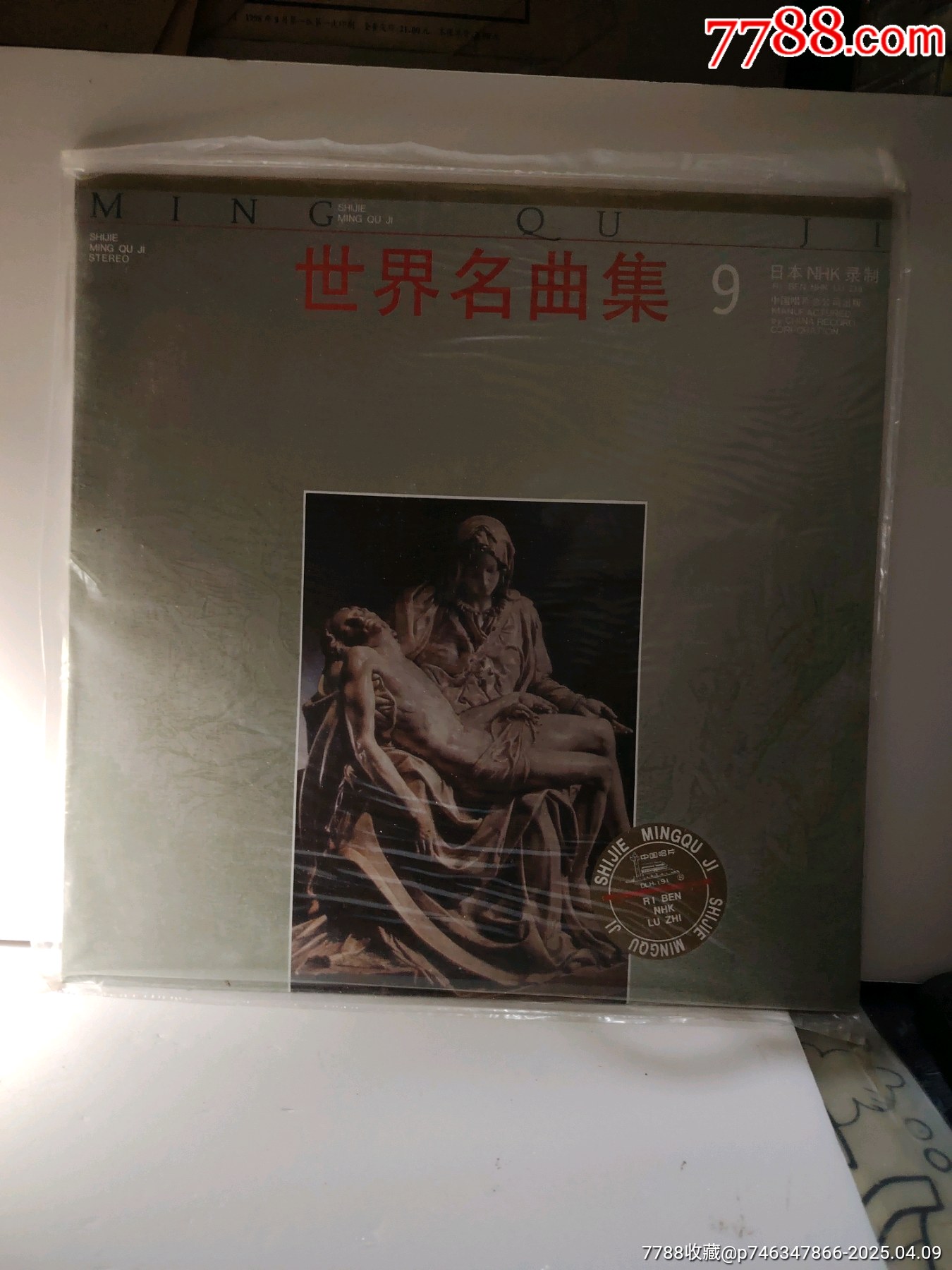 世界名曲集1-10集；10片和其它5片；共15片；看圖。_價(jià)格300元【嫣燃紙品店】_第9張_