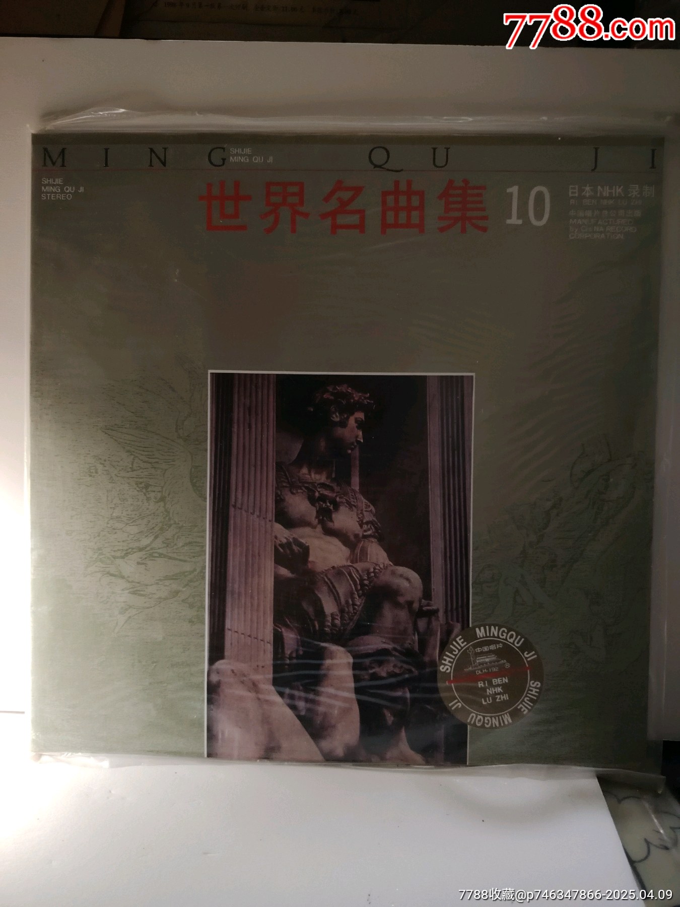 世界名曲集1-10集；10片和其它5片；共15片；看圖。_價(jià)格300元【嫣燃紙品店】_第10張_