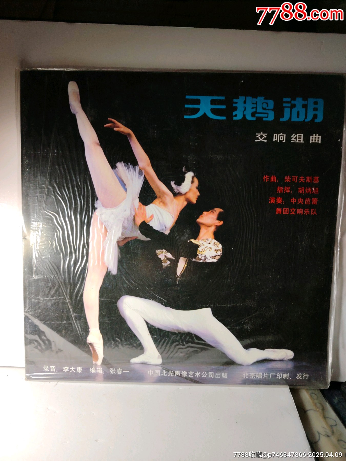 世界名曲集1-10集；10片和其它5片；共15片；看圖。_價(jià)格300元【嫣燃紙品店】_第16張_