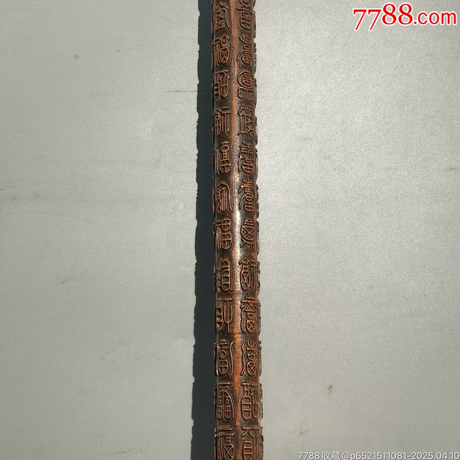舊藏老桃木雕刻龍頭百福拐杖_價格169元【子健老貨】_第7張_