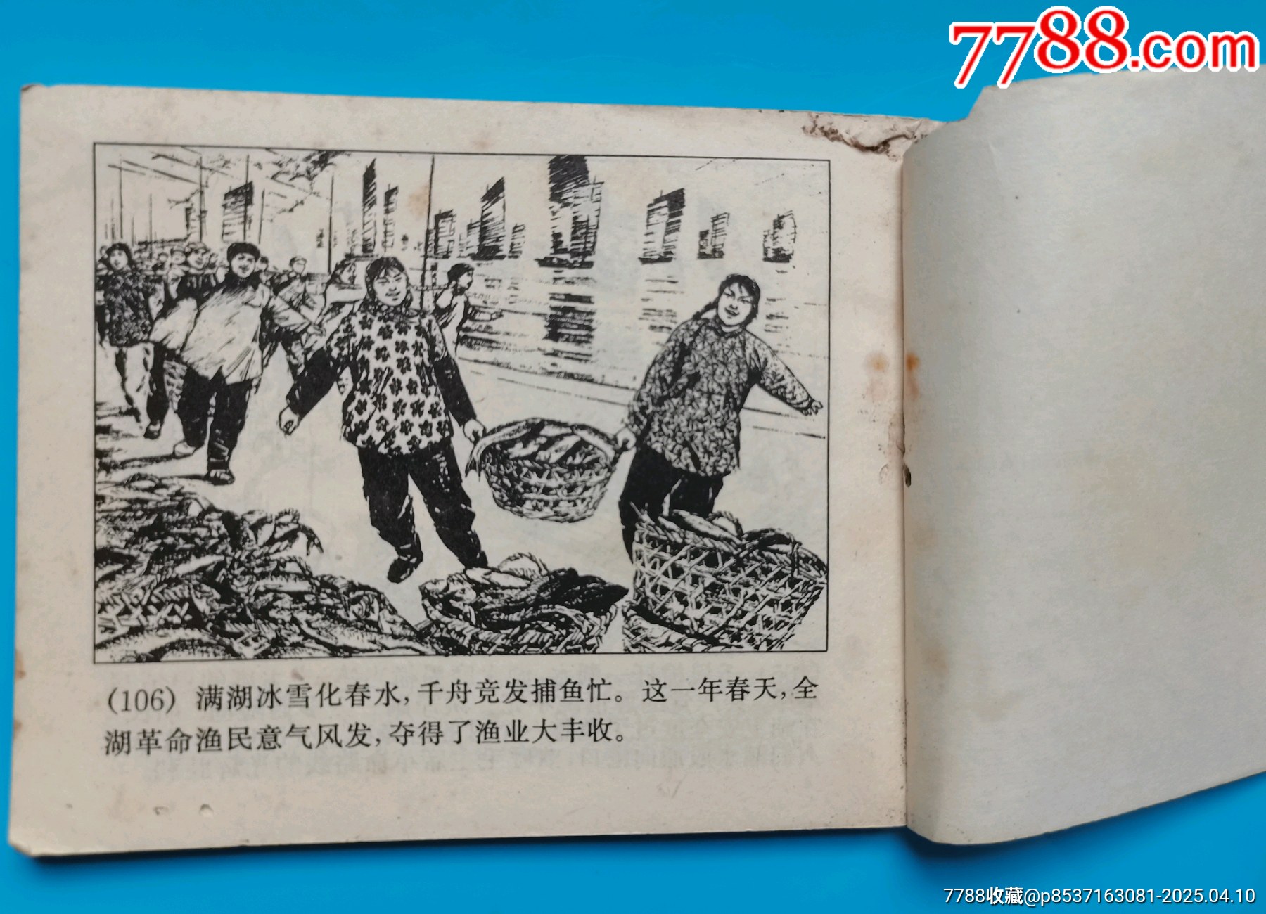 連環(huán)畫《滿湖冰封滿湖湖春》_價(jià)格8元【居安書藝閣】_第5張_