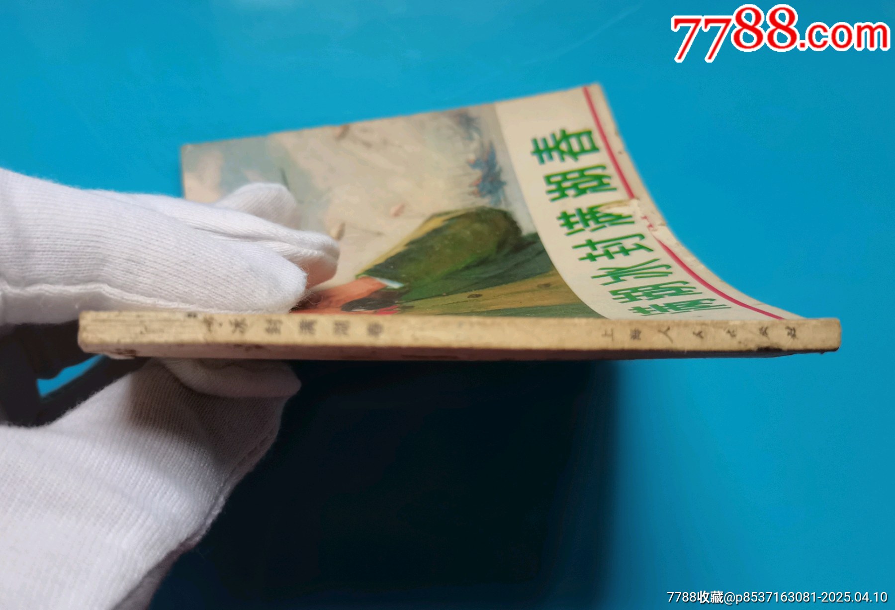 連環(huán)畫《滿湖冰封滿湖湖春》_價(jià)格8元【居安書藝閣】_第7張_