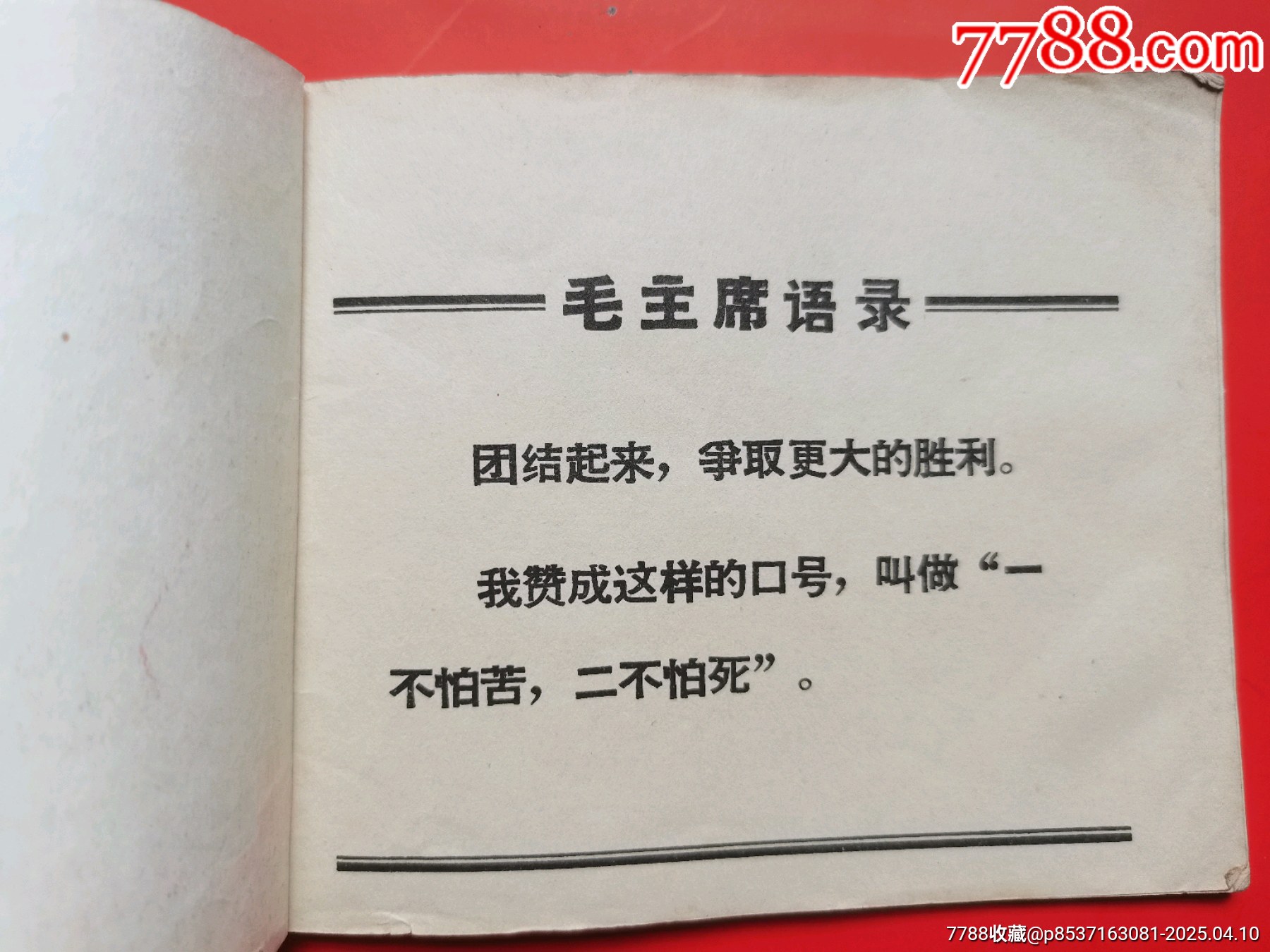連環(huán)畫《破冰斬浪》_價格5元【居安書藝閣】_第2張_