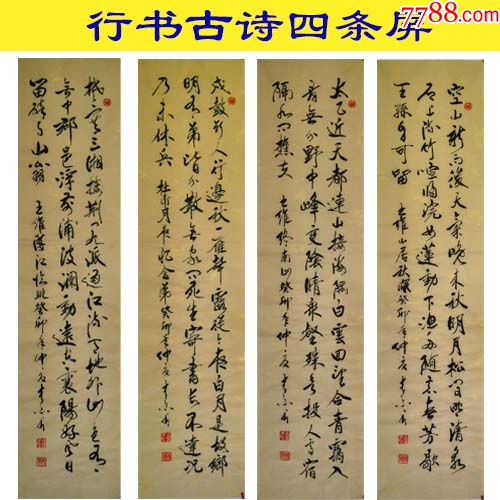 河南书协会员王老粉彩四条屏古诗行书保真手绘特拍！！假一赔十！__【7788收藏__收藏热线】