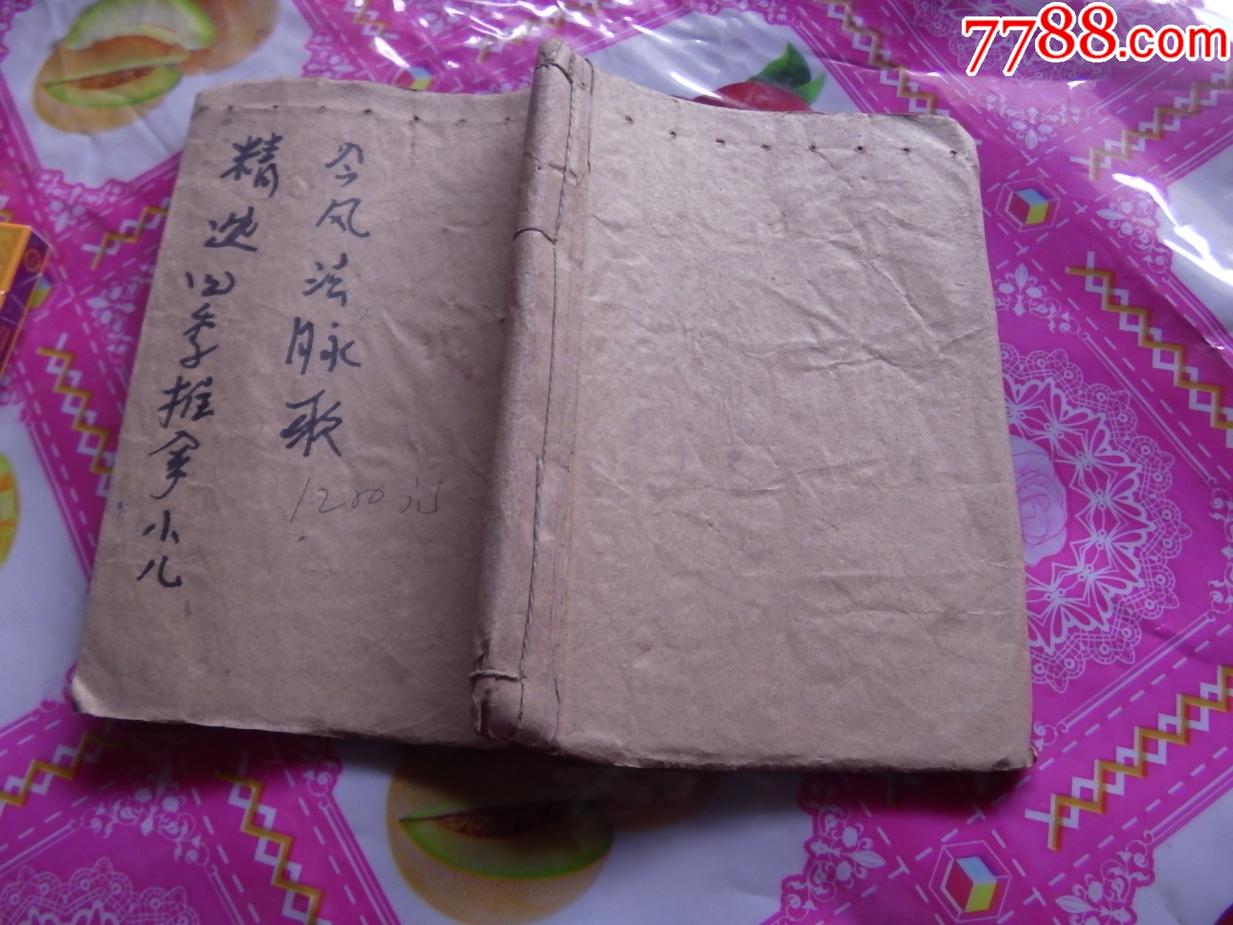 精選四季推拿小兒今風(fēng)法脈_價格1126元_第1張_