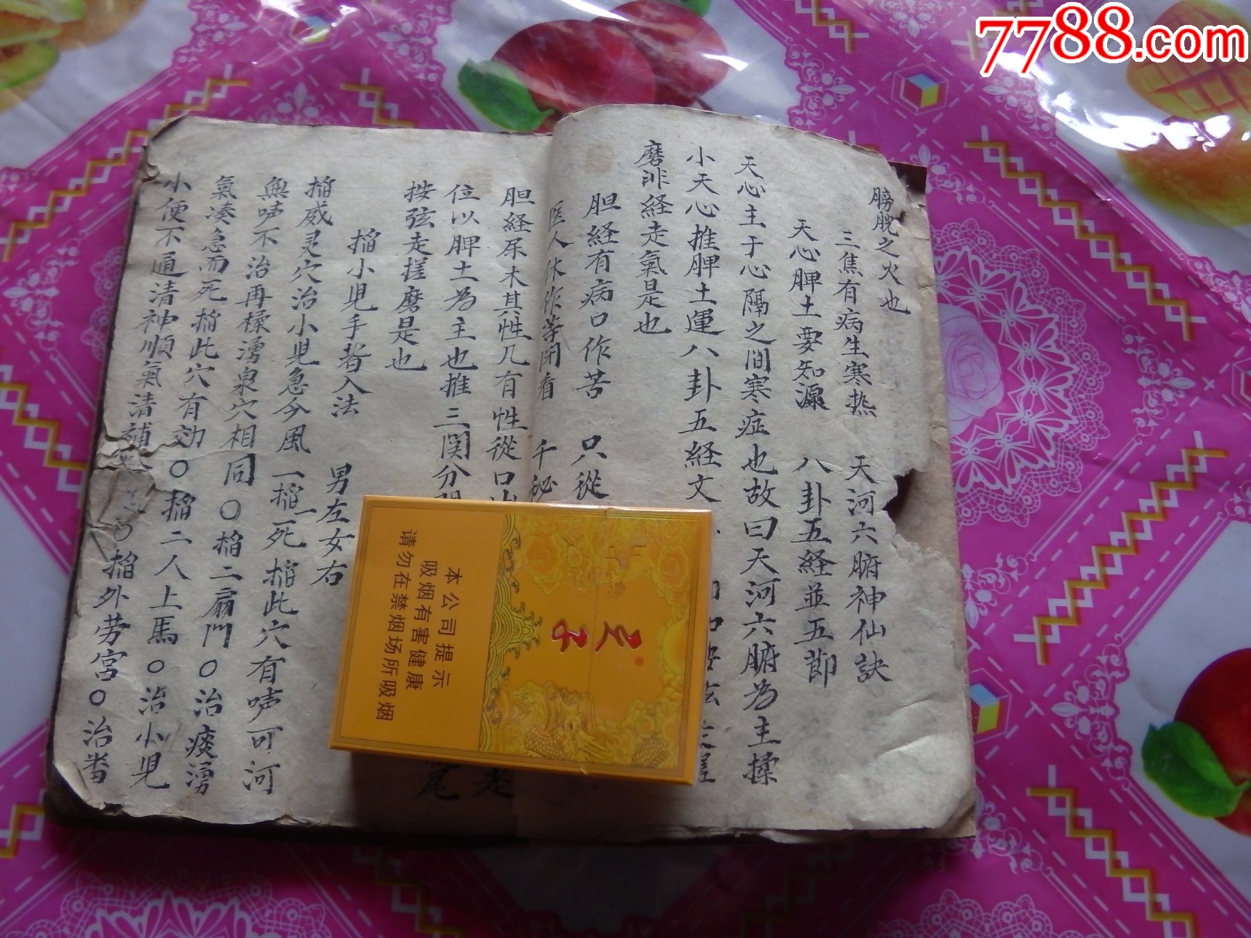 精選四季推拿小兒今風(fēng)法脈_價格1126元_第5張_