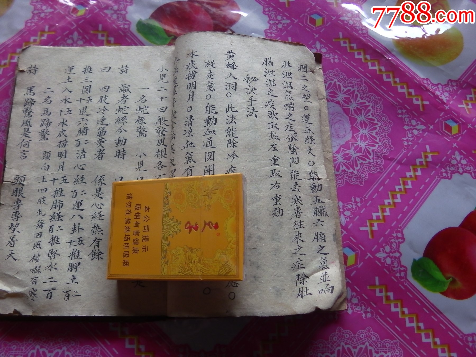 精選四季推拿小兒今風(fēng)法脈_價格1126元_第7張_
