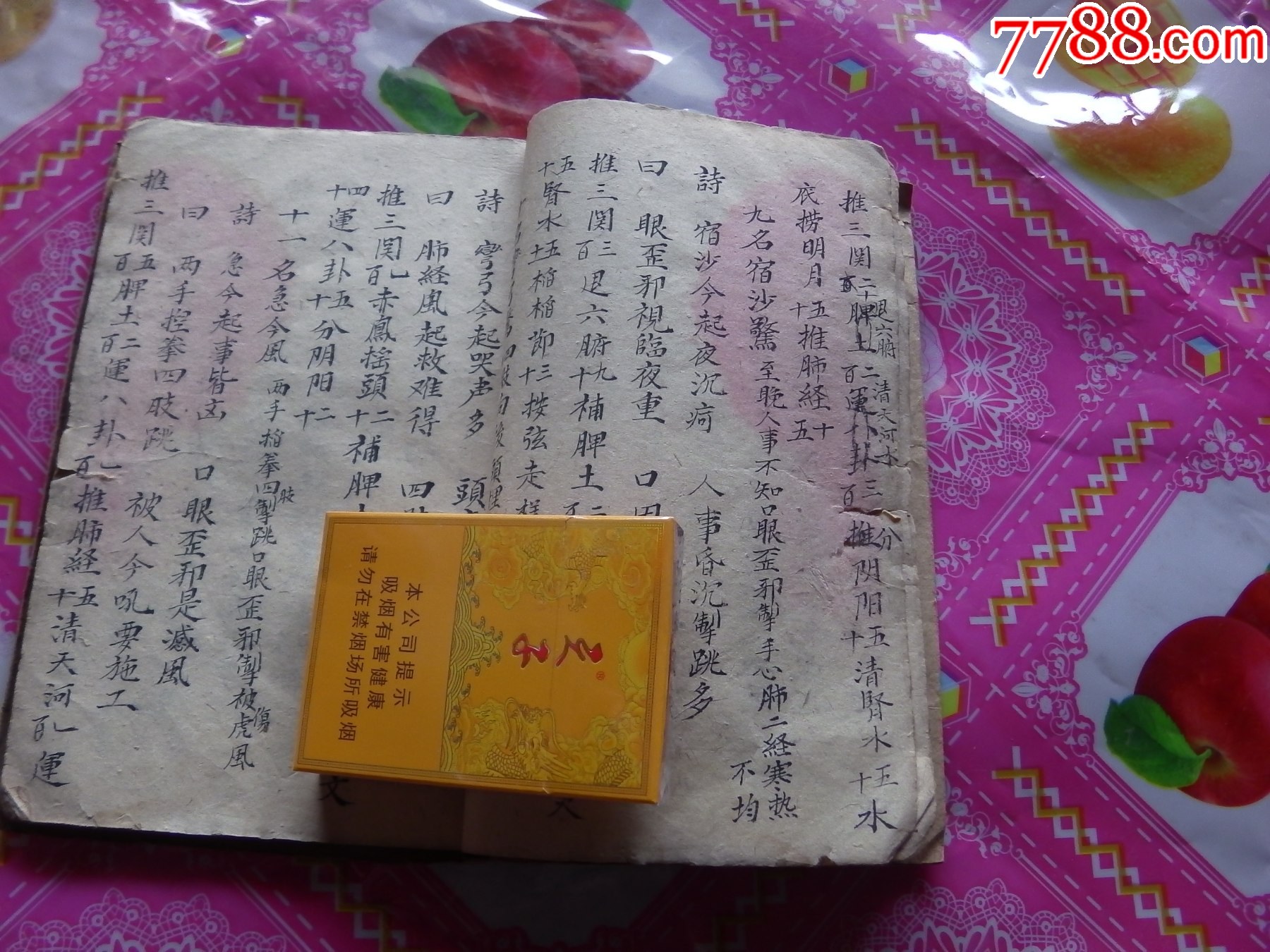 精選四季推拿小兒今風(fēng)法脈_價格1126元_第8張_