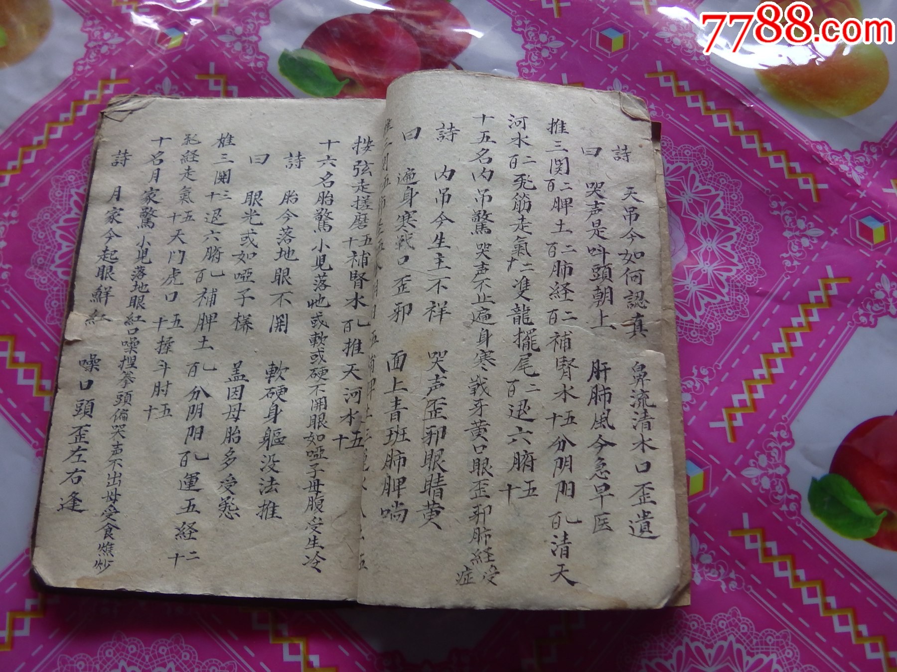 精選四季推拿小兒今風(fēng)法脈_價格1126元_第9張_
