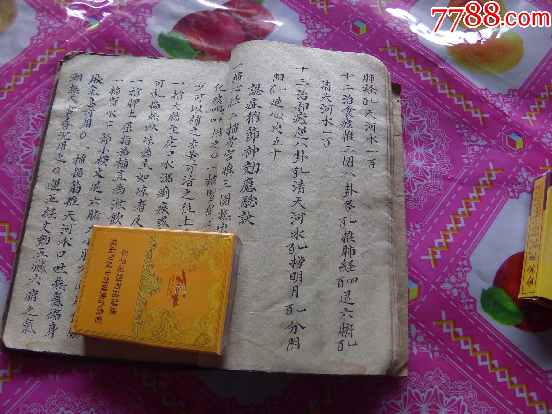 精選四季推拿小兒今風(fēng)法脈_價格1126元_第11張_