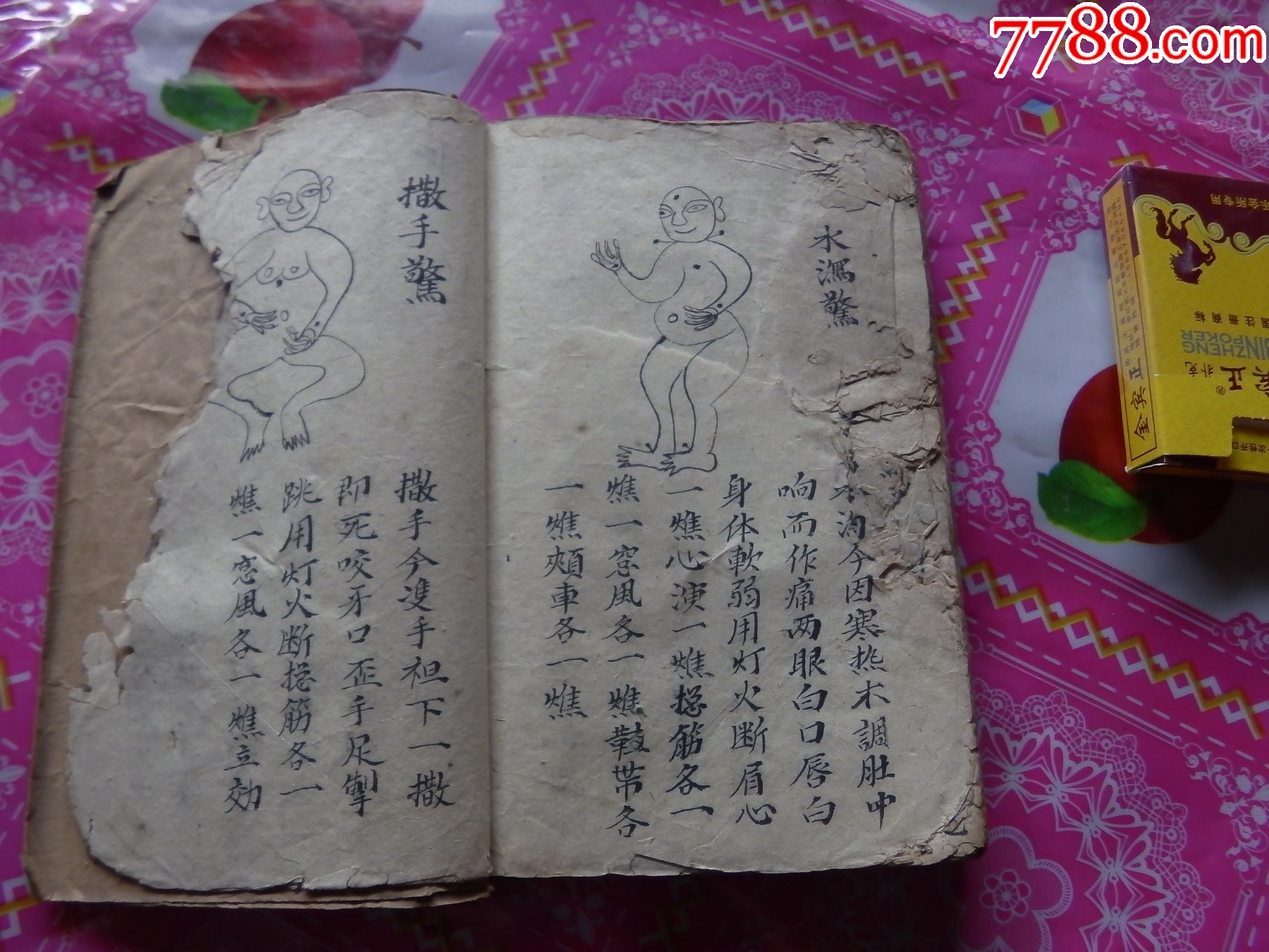 精選四季推拿小兒今風(fēng)法脈_價格1126元_第24張_