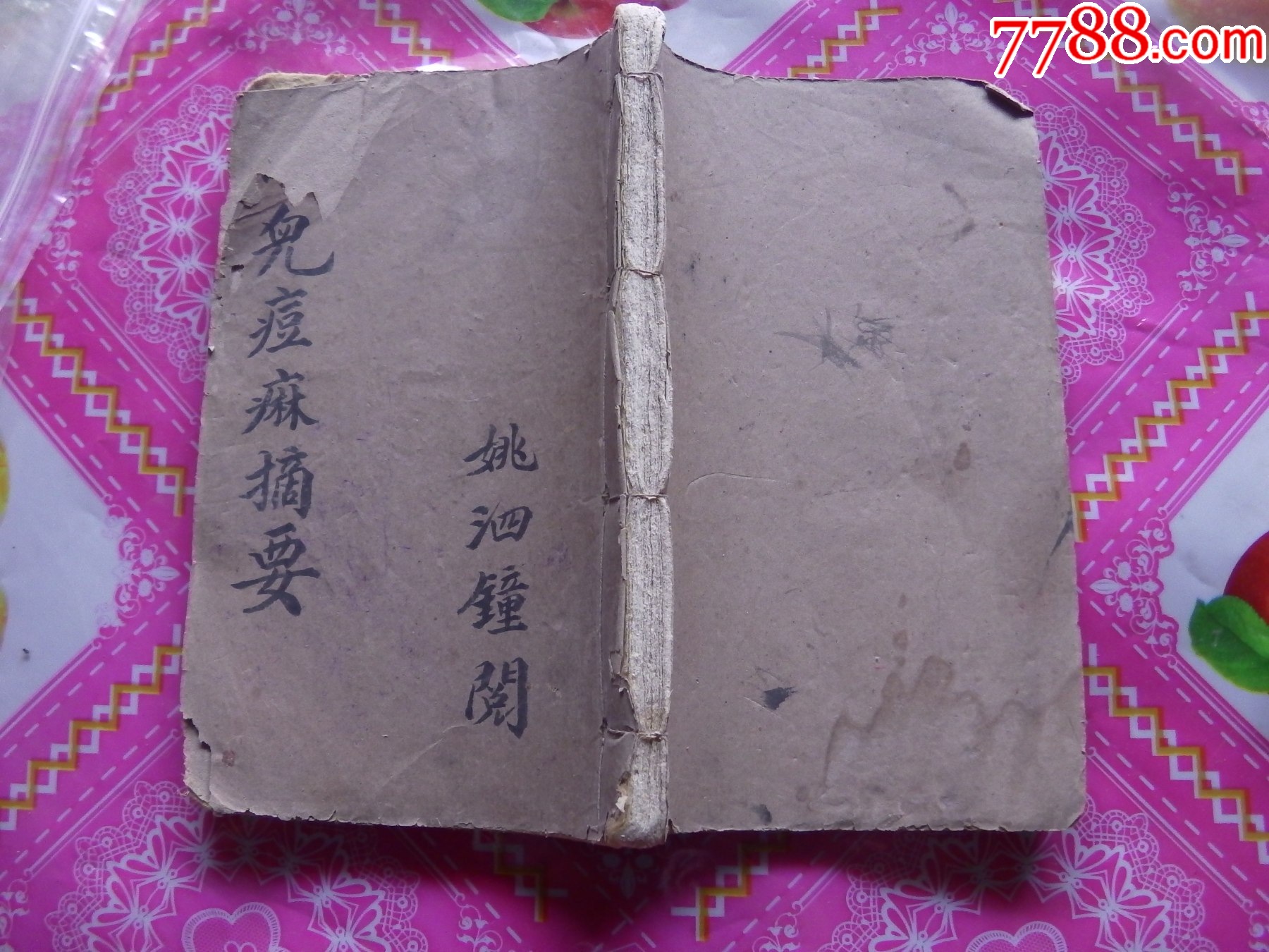 小兒痘麻摘要_價格921元_第1張_