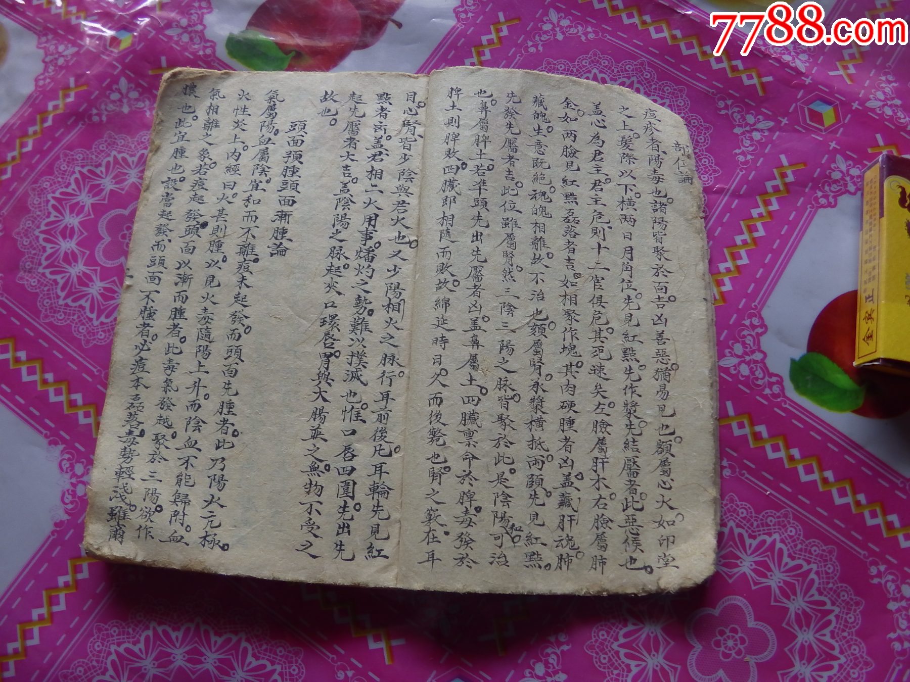 小兒痘麻摘要_價格921元_第3張_
