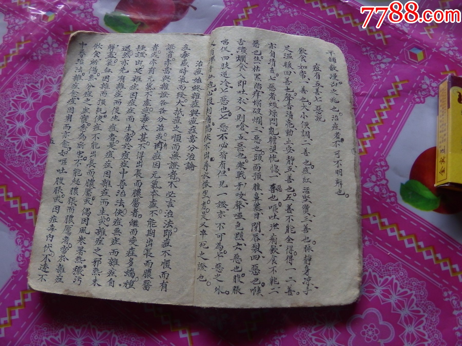 小兒痘麻摘要_價格921元_第4張_