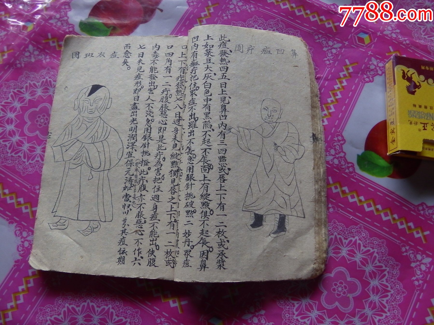 小兒痘麻摘要_價格921元_第7張_