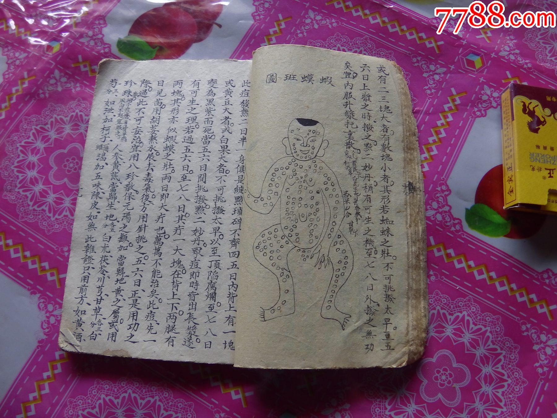 小兒痘麻摘要_價格921元_第8張_