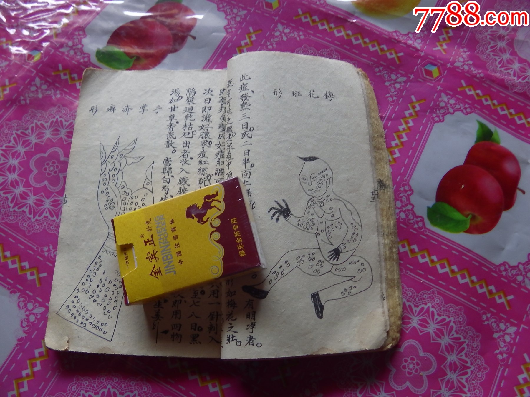 小兒痘麻摘要_價格921元_第11張_