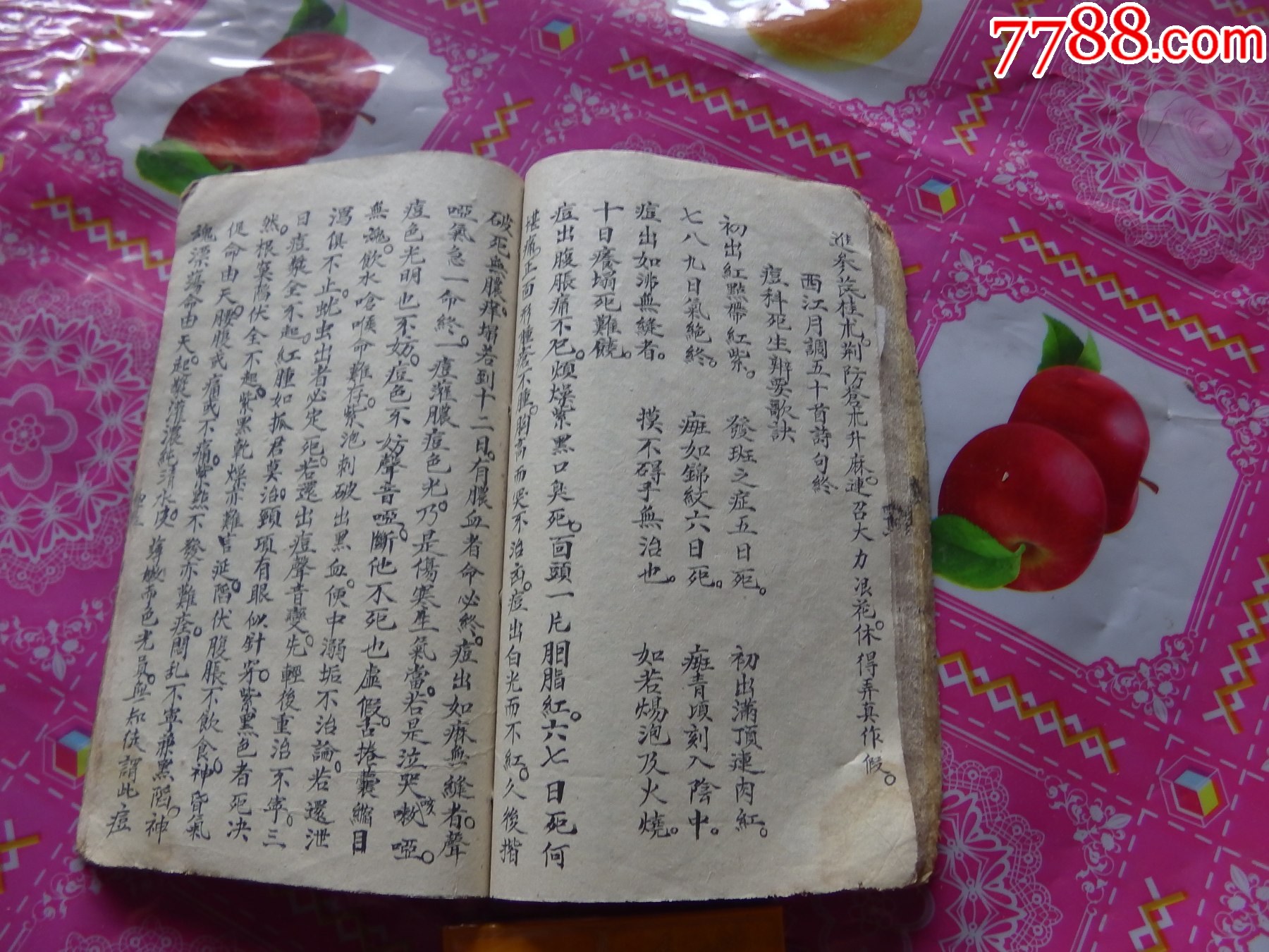 小兒痘麻摘要_價格921元_第17張_