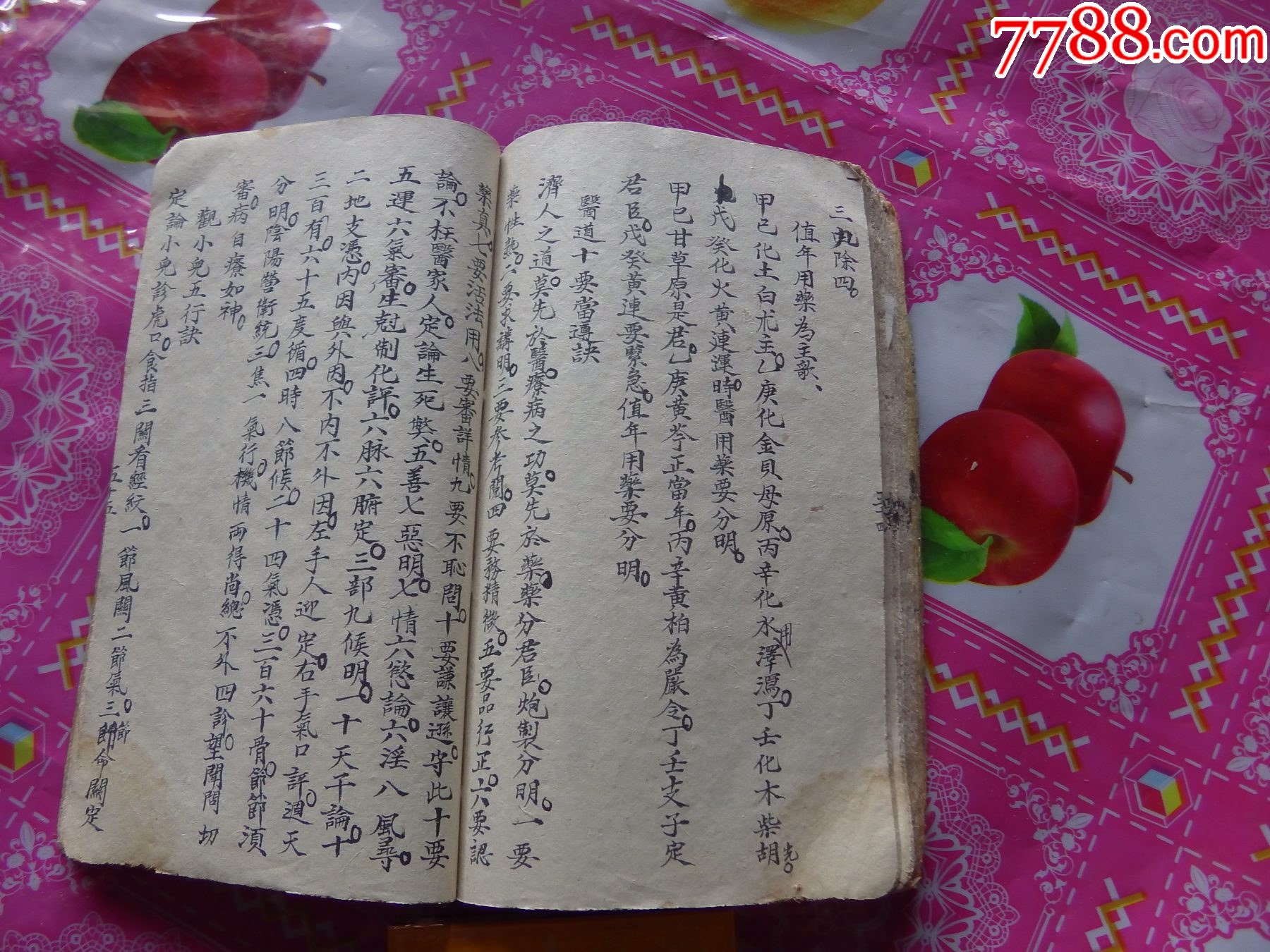 小兒痘麻摘要_價格921元_第18張_