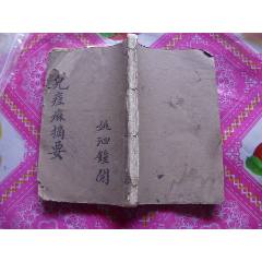 小兒痘麻摘要