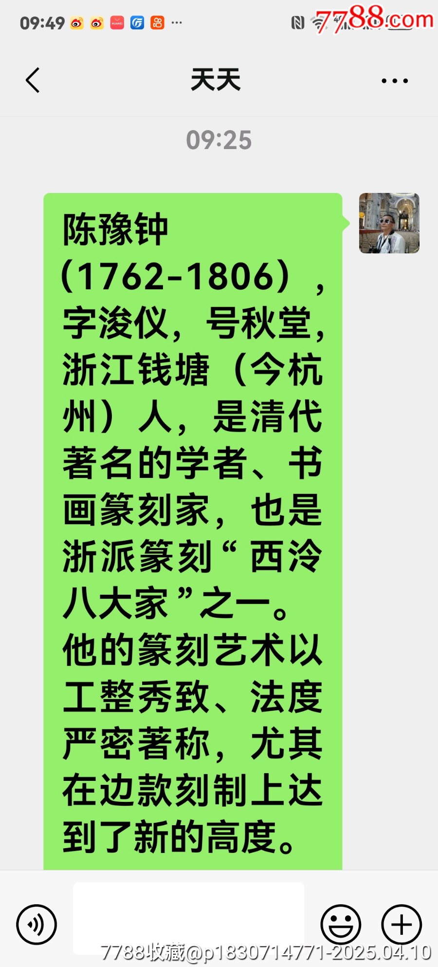秋堂夜讀兵書印_價(jià)格8836元_第2張_