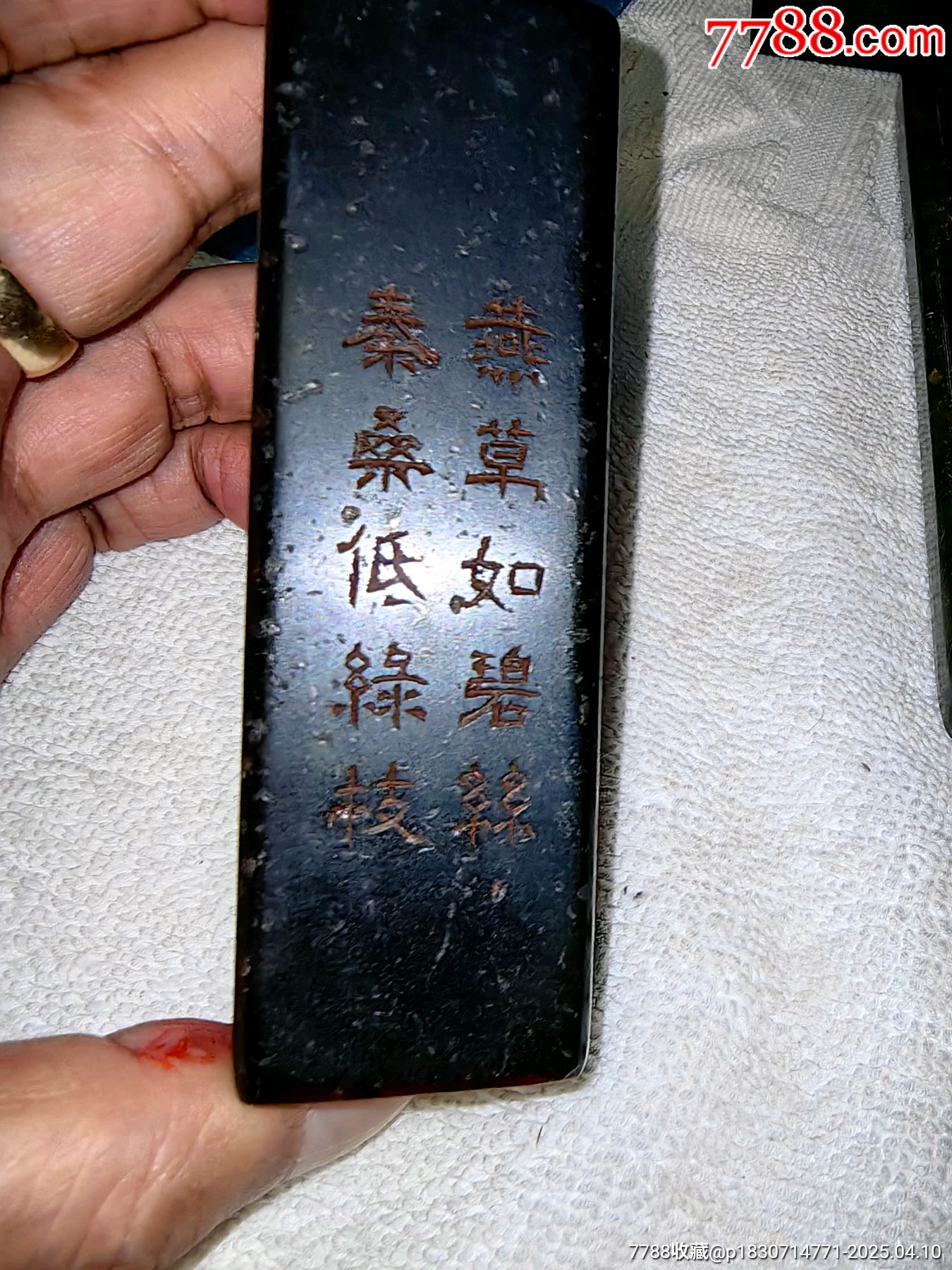 秋堂夜讀兵書印_價(jià)格8836元_第4張_