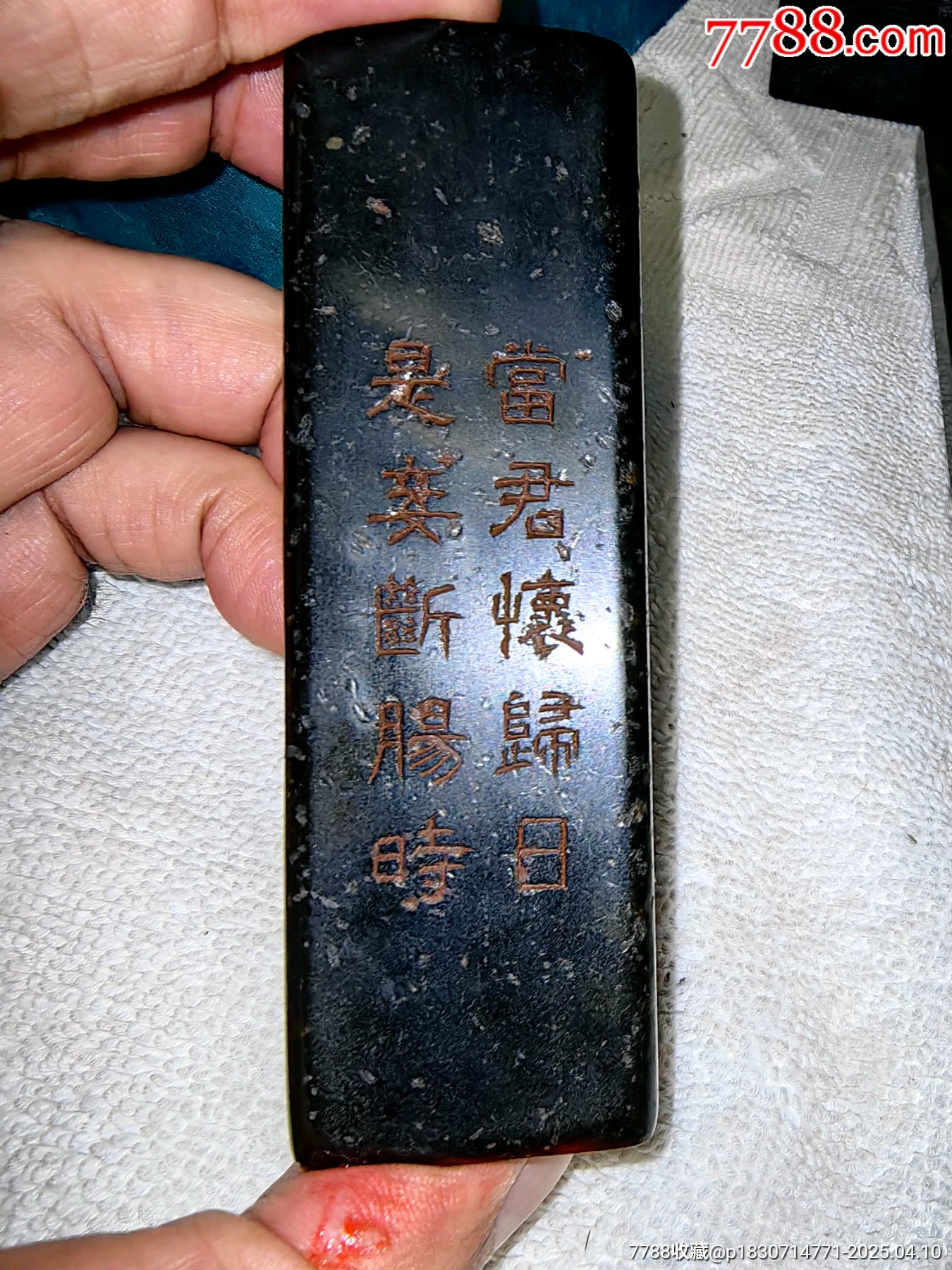 秋堂夜讀兵書印_價(jià)格8836元_第5張_