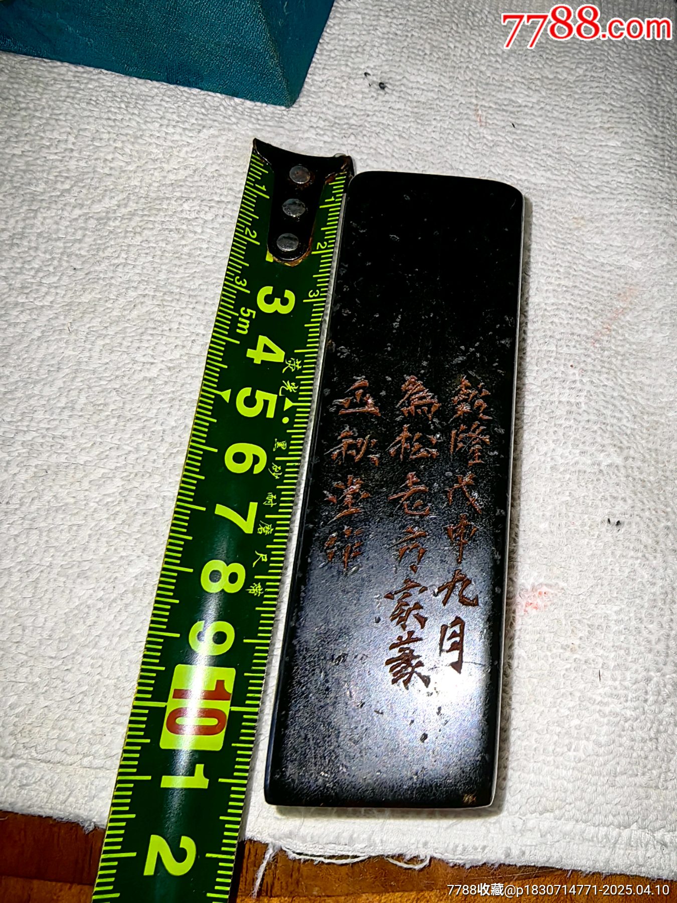 秋堂夜讀兵書印_價(jià)格8836元_第6張_