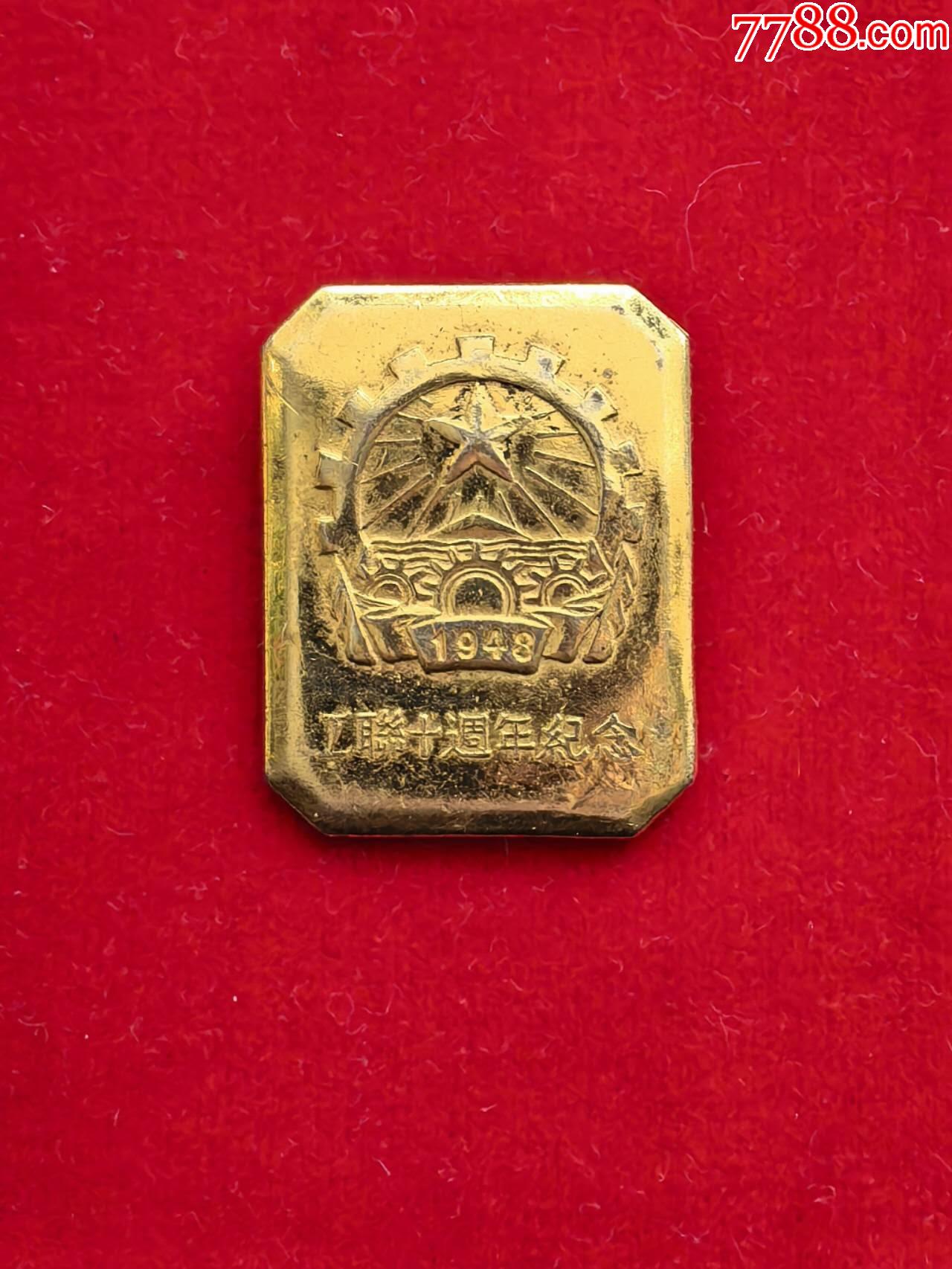 1948年工聯(lián)十周年紀(jì)念章_價格400元_第1張_