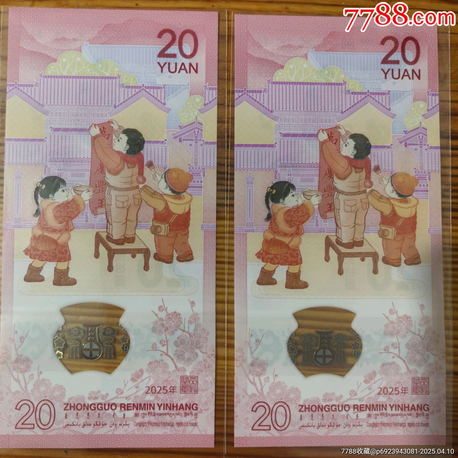 精品保真正品兩張蛇鈔無(wú)4兩張一起出品相四角尖尖直板正正，_價(jià)格52元_第5張_