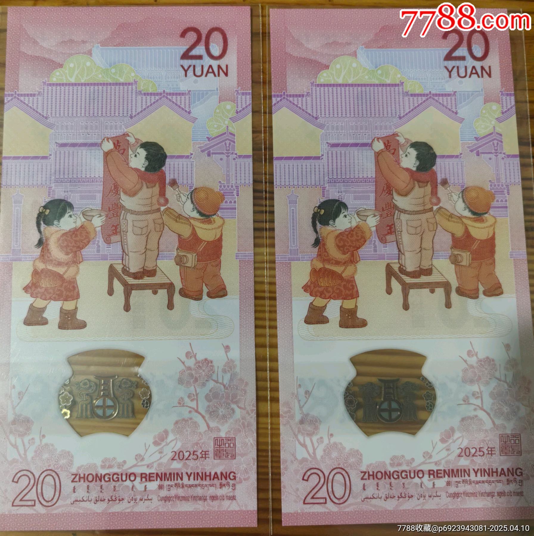 精品保真正品兩張蛇鈔無(wú)4兩張一起出品相四角尖尖直板正正，_價(jià)格52元_第6張_