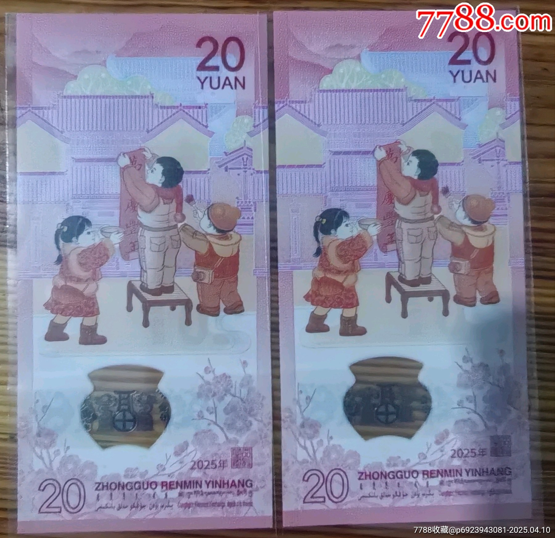精品保真正品兩張無(wú)4生肖蛇鈔品相四角尖尖直板正正_價(jià)格52元_第5張_
