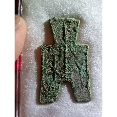 大型方足布（梁邑）