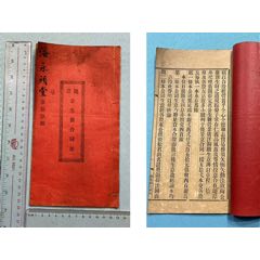 民國越南堤岸《公生號(hào)合同部》1本